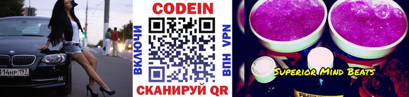 Кодеин Purple Drank  KRAKEN зеркало  Саки  купить наркотик 